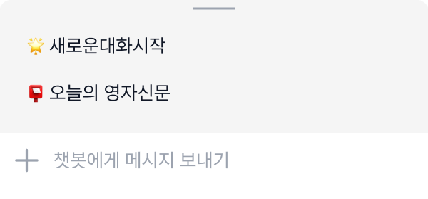 하단 채팅창