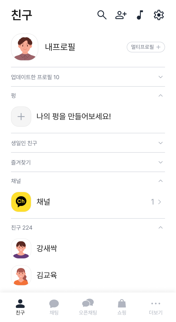 카카오톡 메인