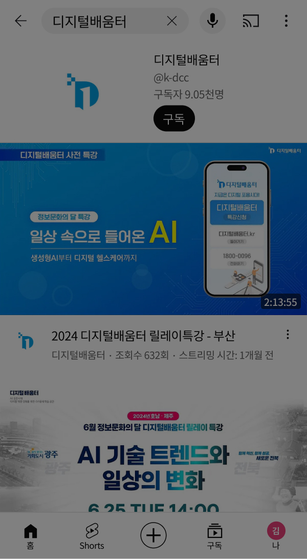 나중에 볼 동영상에 저장 클릭